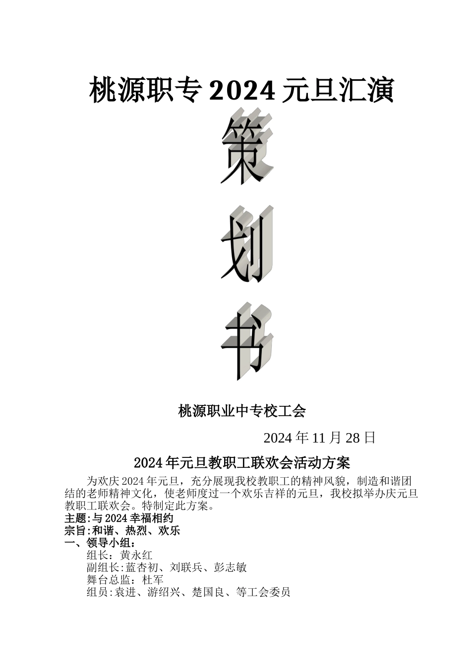 职工联欢会活动方案_第1页