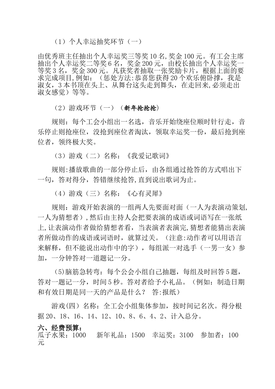 职工联欢会活动方案_第3页