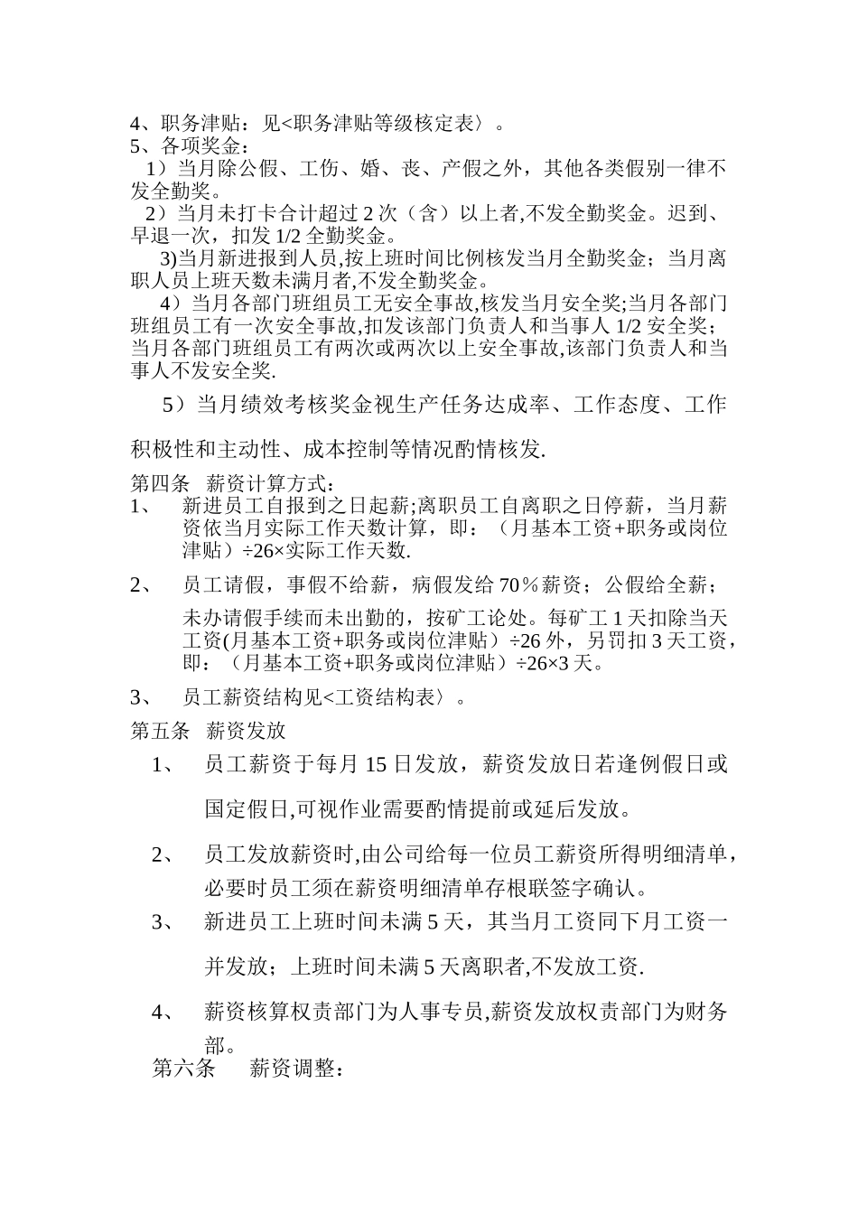 职工职等薪级标准及管理办法_第2页