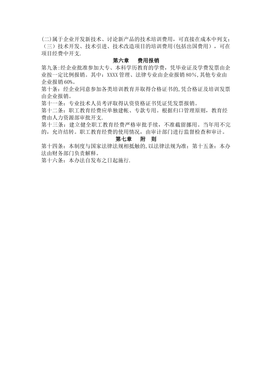 职工福利费用管理制度_第2页