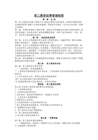 职工福利费用管理制度