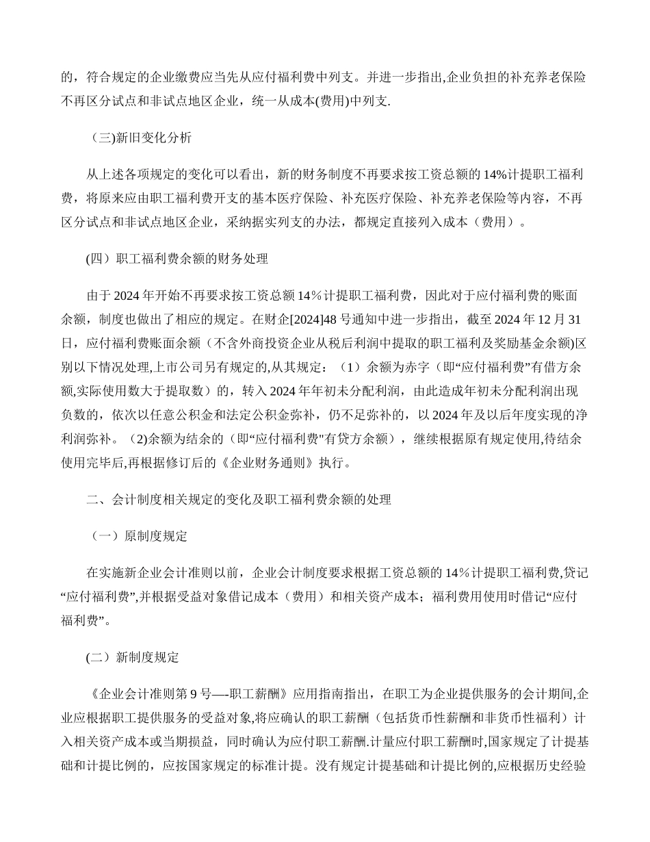 职工福利费财会制度变化及税务处理_第2页