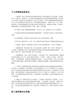 职工福利费、工会经费、职工教育费相关财税政策
