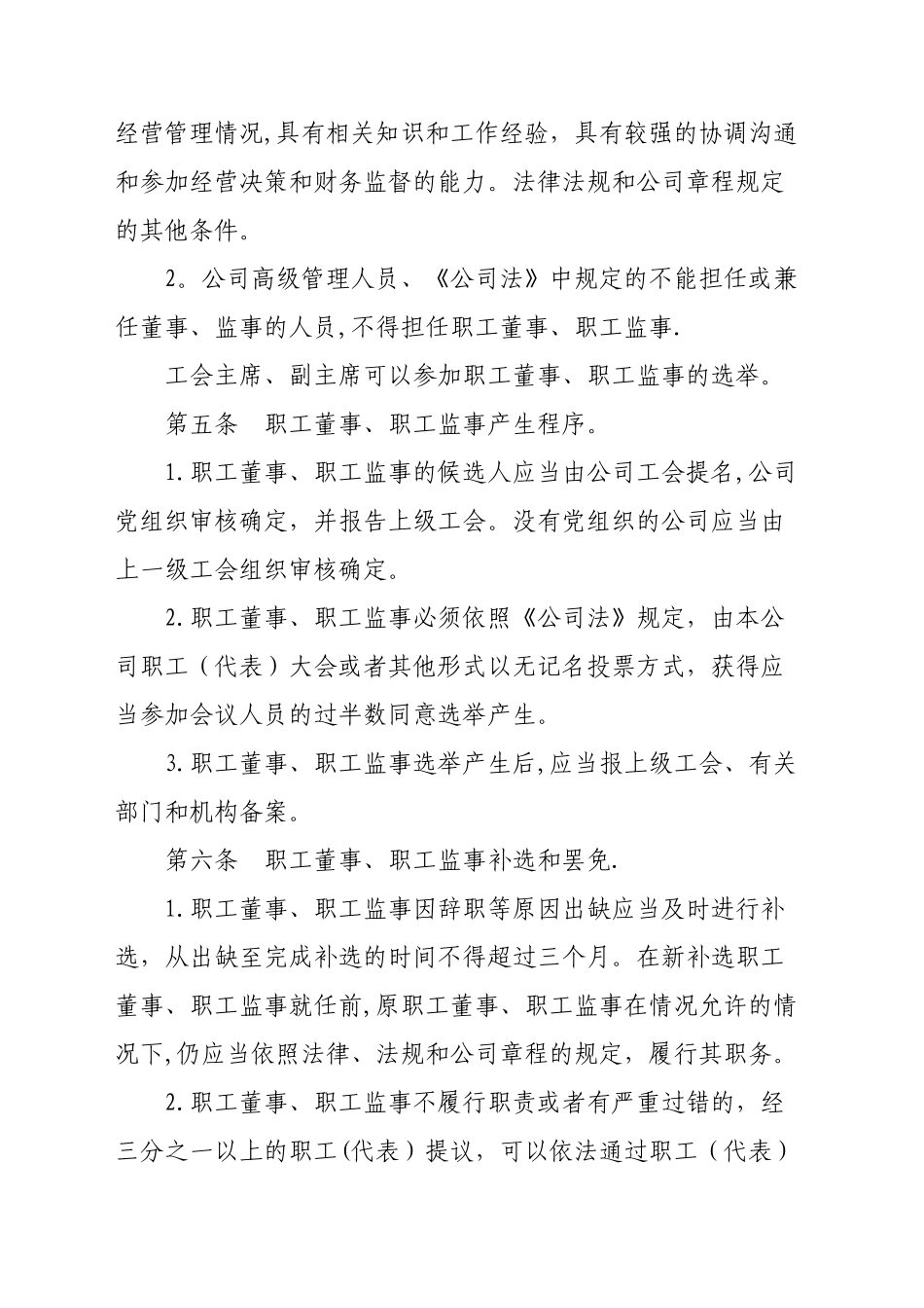 职工董事、职工监事制度_第2页