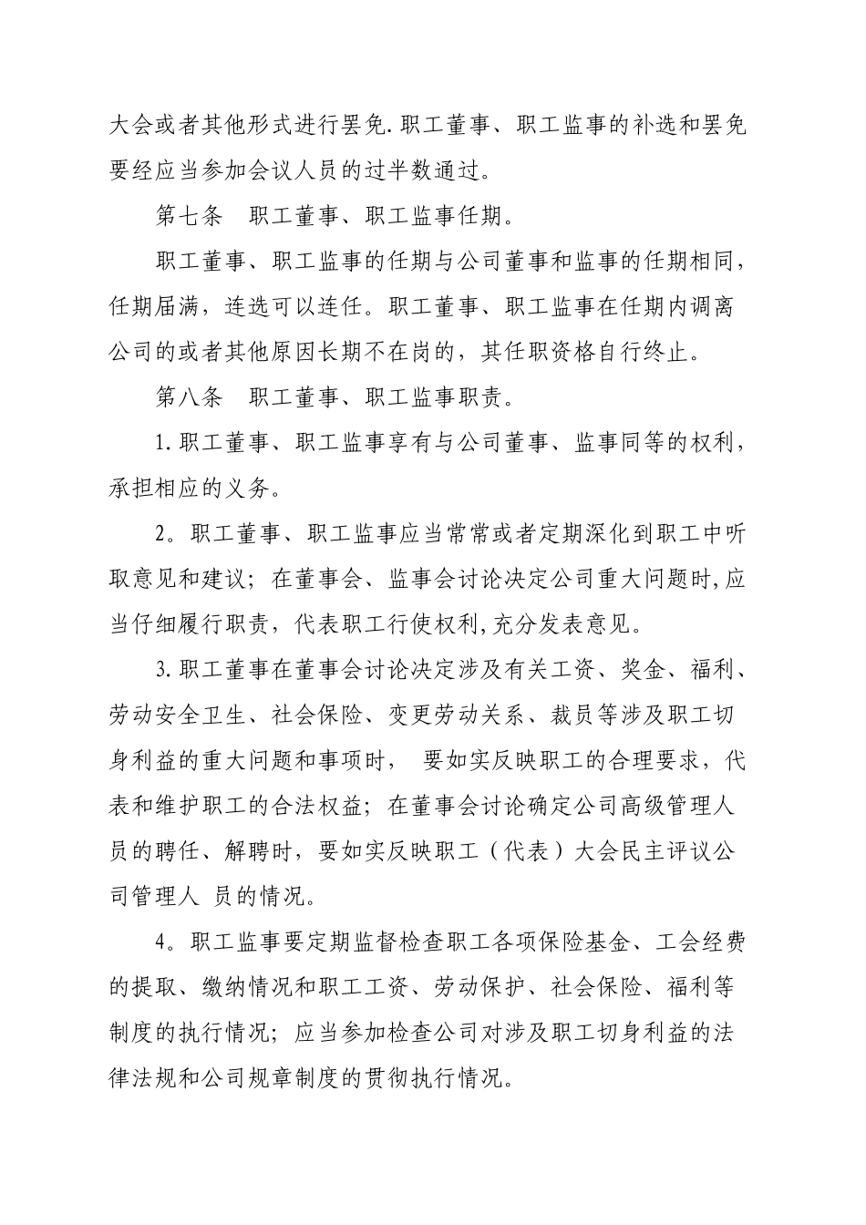 职工董事、职工监事制度_第3页