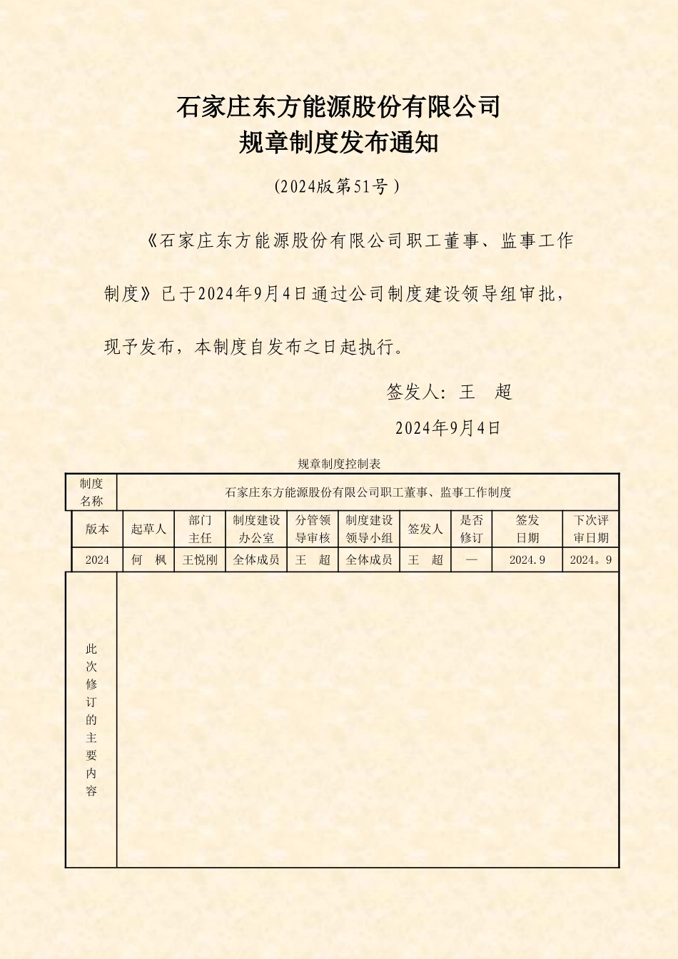 职工董事、监事工作制度_第1页