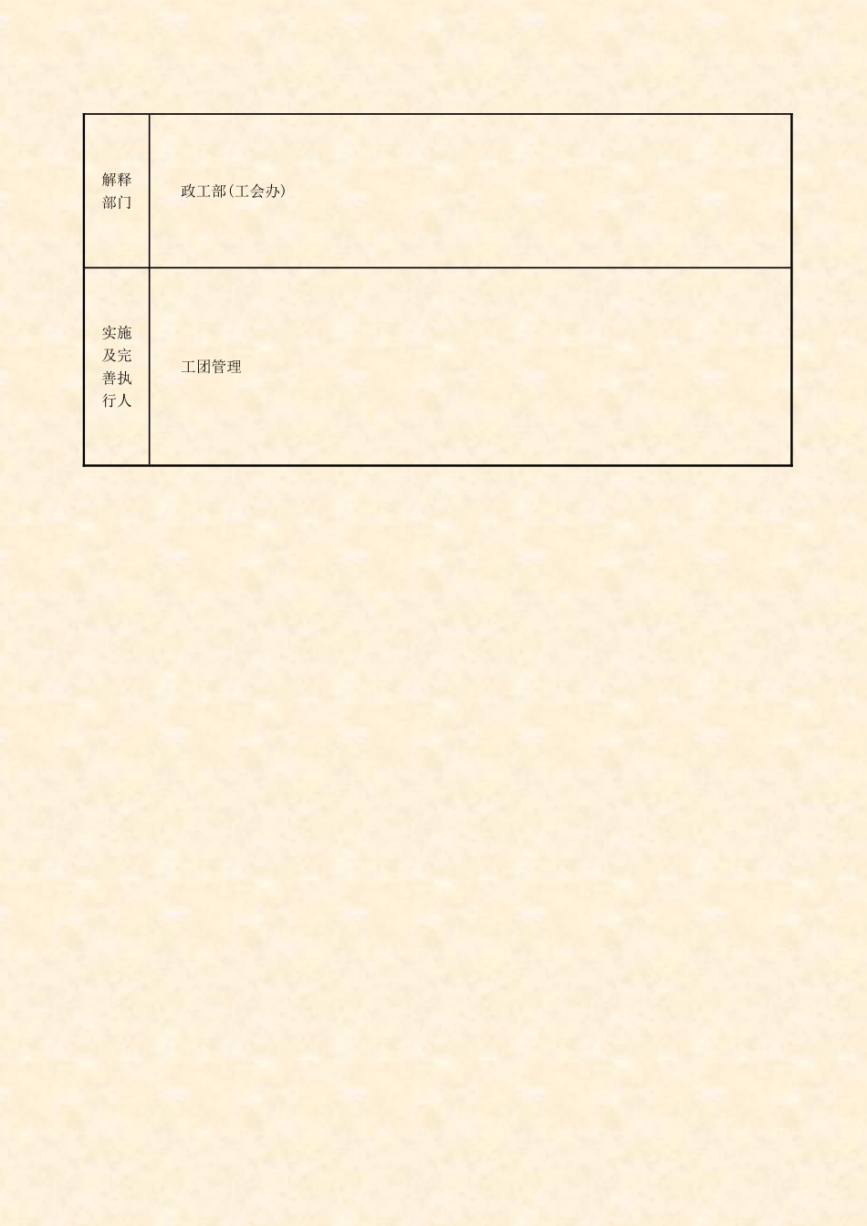 职工董事、监事工作制度_第2页