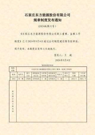 职工董事、监事工作制度