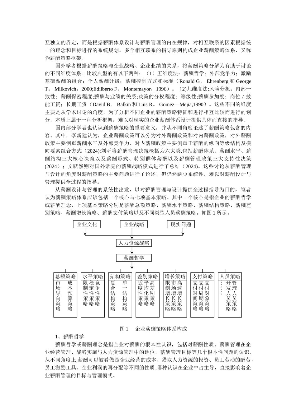 职工薪酬体系设计与管理中的策略_第2页