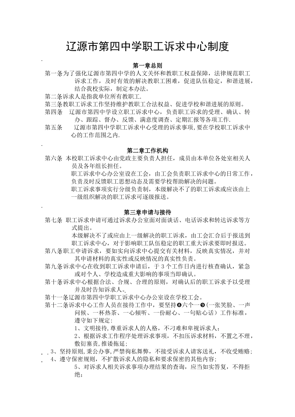 职工诉求中心制度_第1页