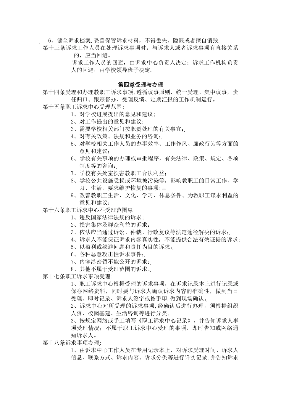 职工诉求中心制度_第2页