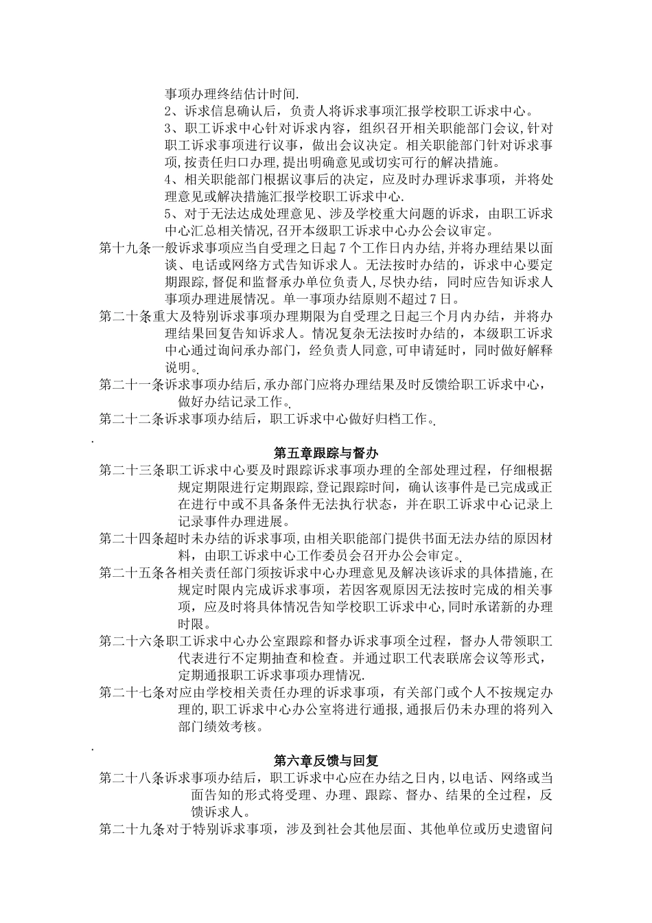 职工诉求中心制度_第3页