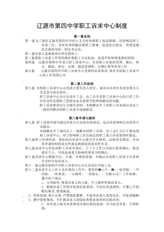 职工诉求中心制度