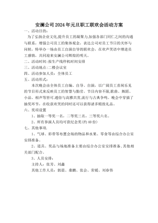 职工联欢会策划方案