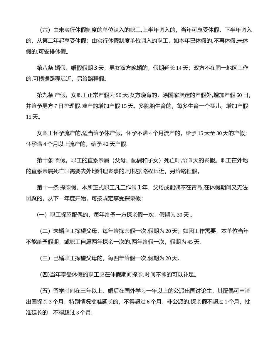 职工请休假(出差)管理办法_第2页