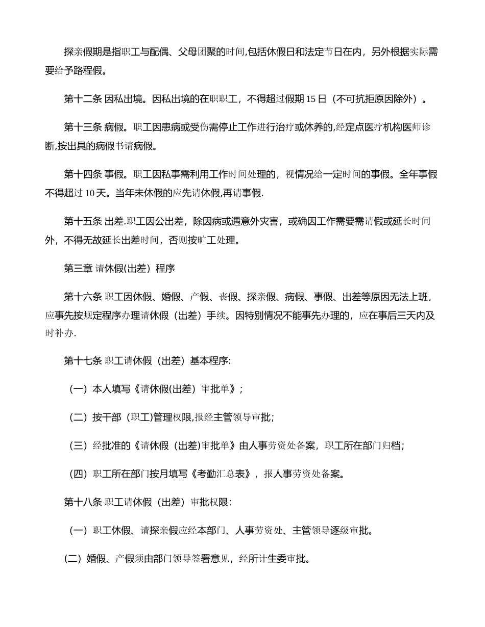 职工请休假(出差)管理办法_第3页