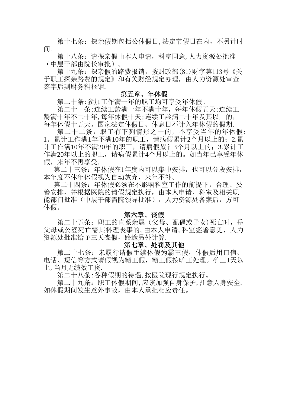 职工请销假管理制度_第2页