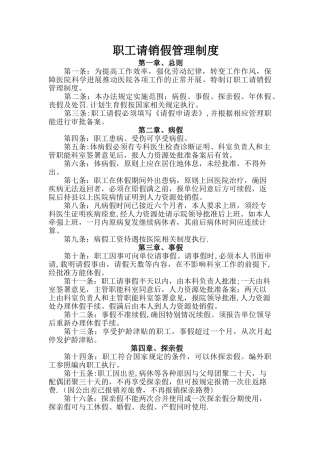 职工请销假管理制度