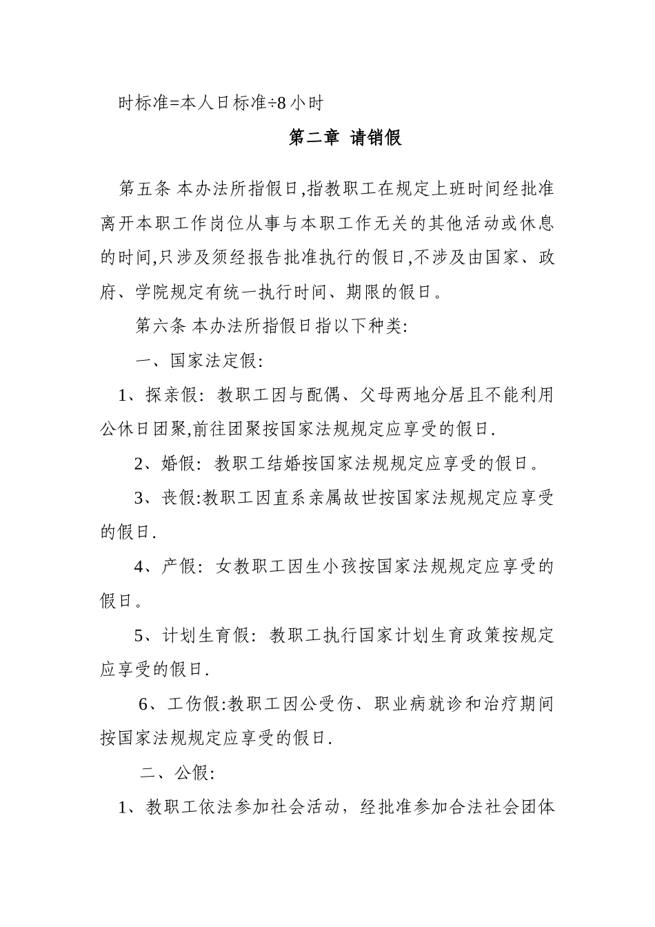 职工请销假考核办法_第2页