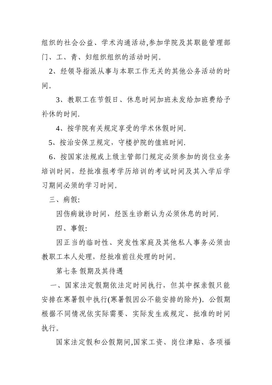 职工请销假考核办法_第3页