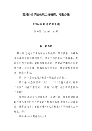 职工请销假考核办法