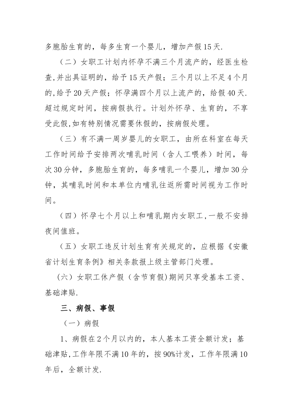 职工请销假管理办法_第2页