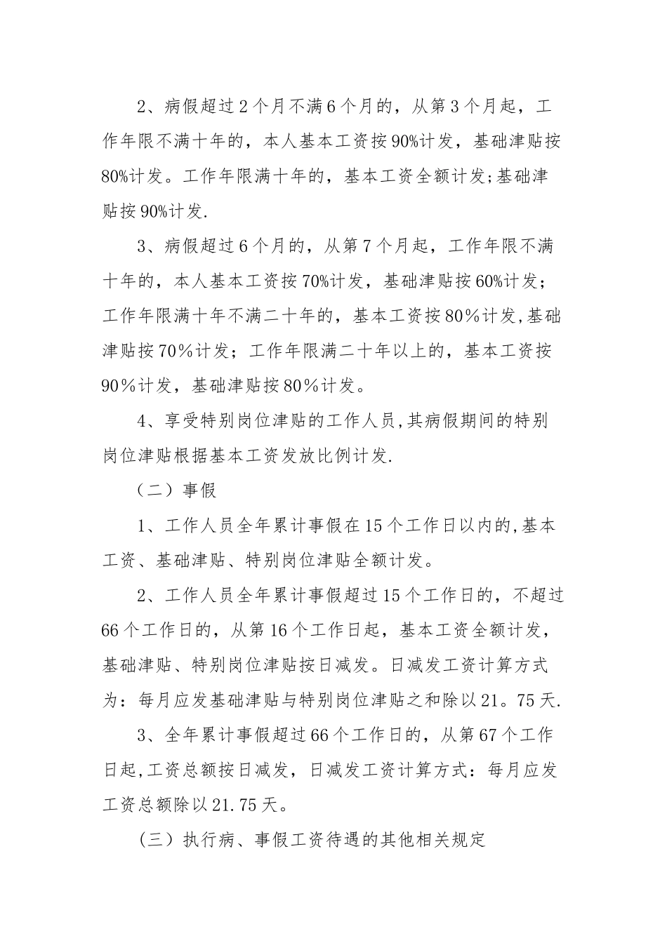 职工请销假管理办法_第3页