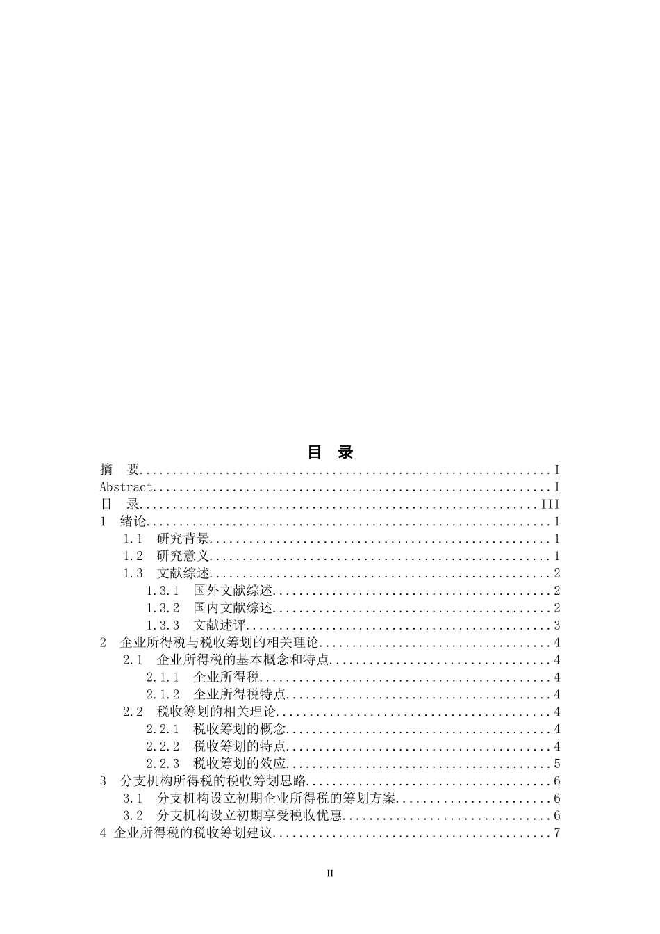企业所得税的税务筹划分析_第2页