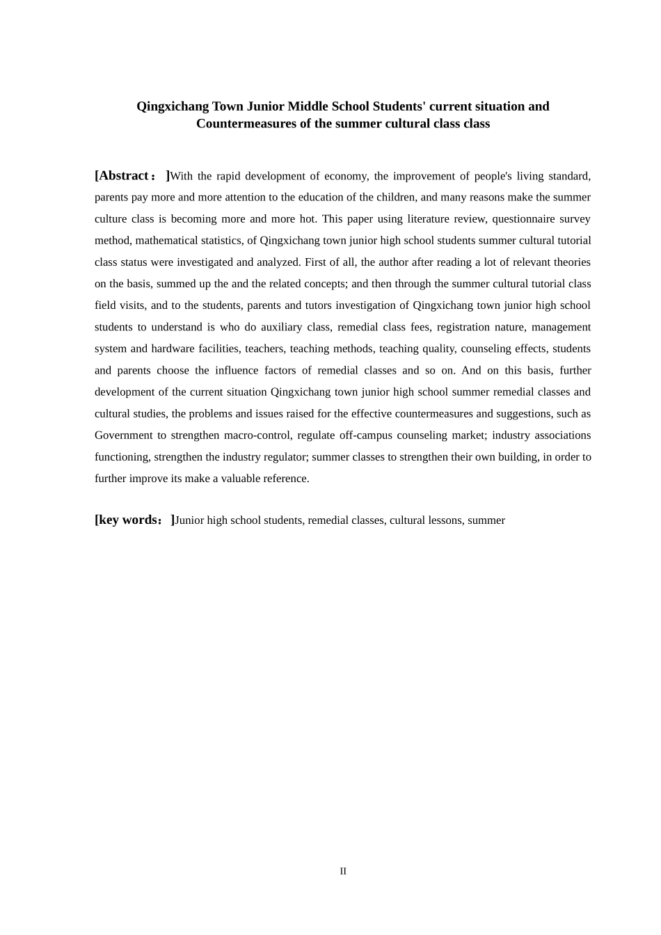 教育学专业 清溪场镇初中生暑期文化课辅导班现状及对策研究_第2页