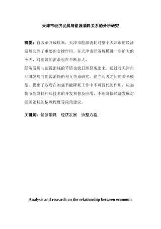 能源学专业 某市经济发展与能源消耗关系的分析研究