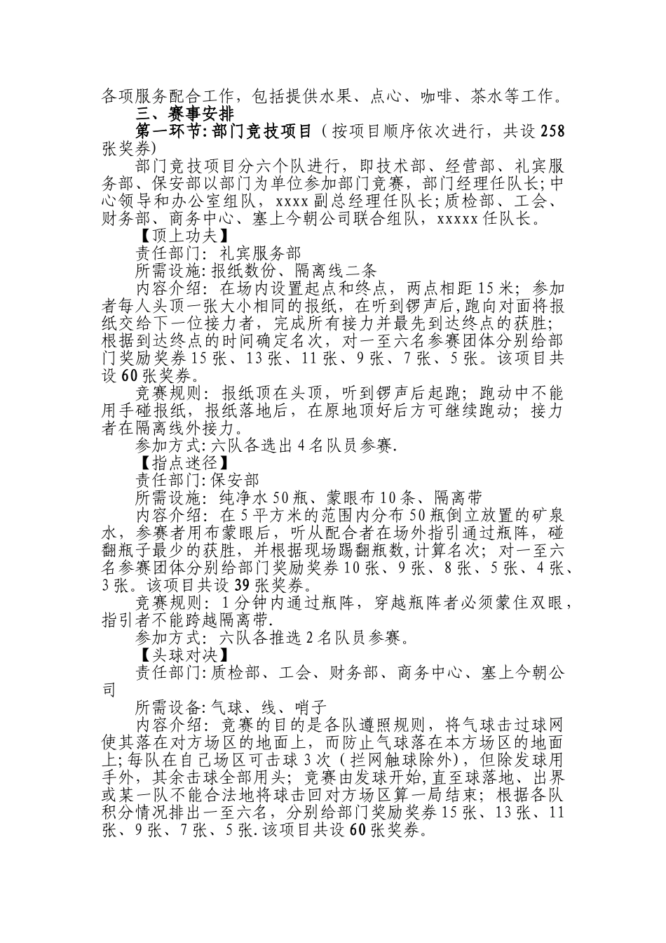职工趣味运动会方案_第2页