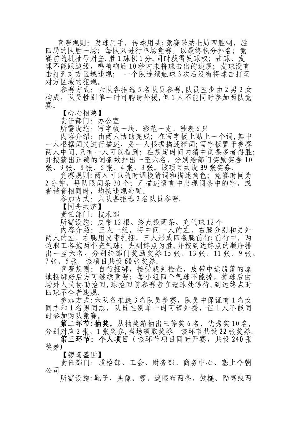 职工趣味运动会方案_第3页