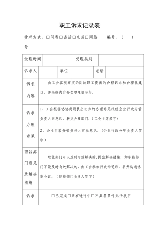 职工诉求记录表