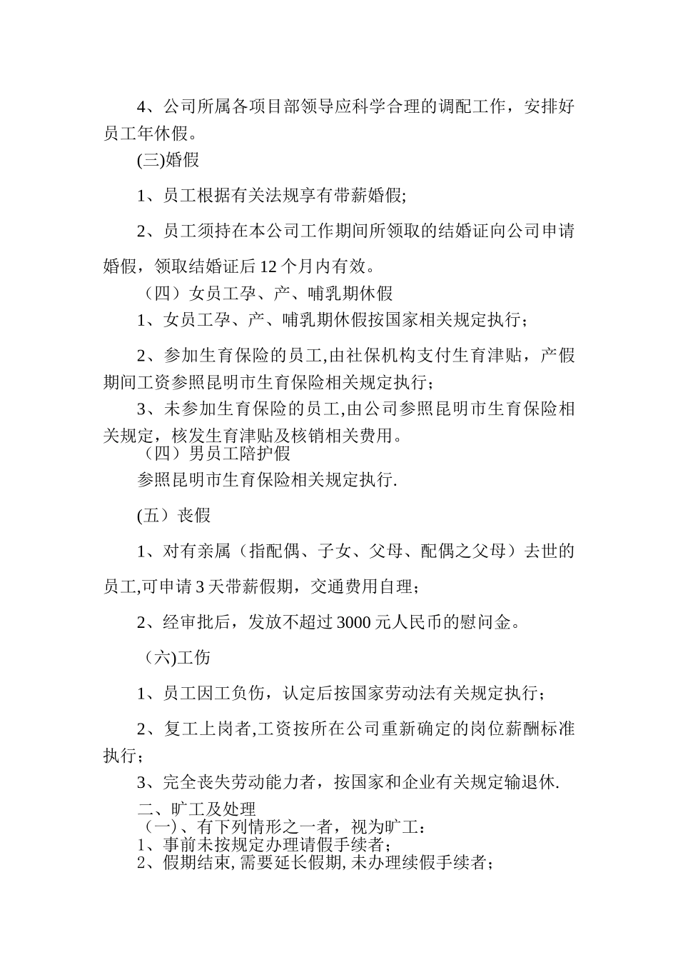 职工请休假制度_第2页