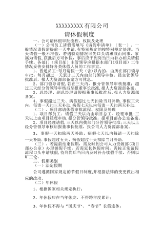 职工请休假制度