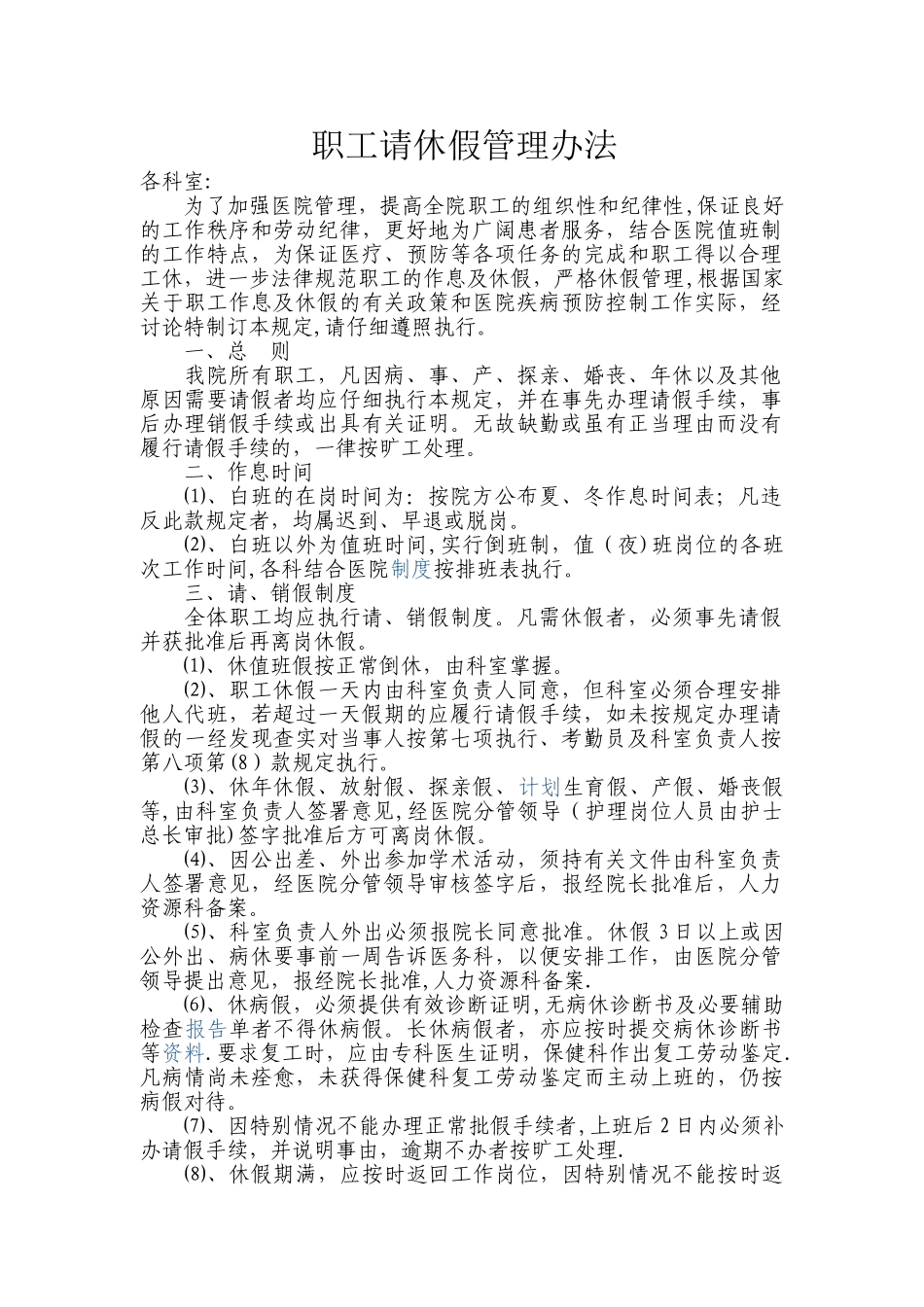 职工请休假管理办法_第1页