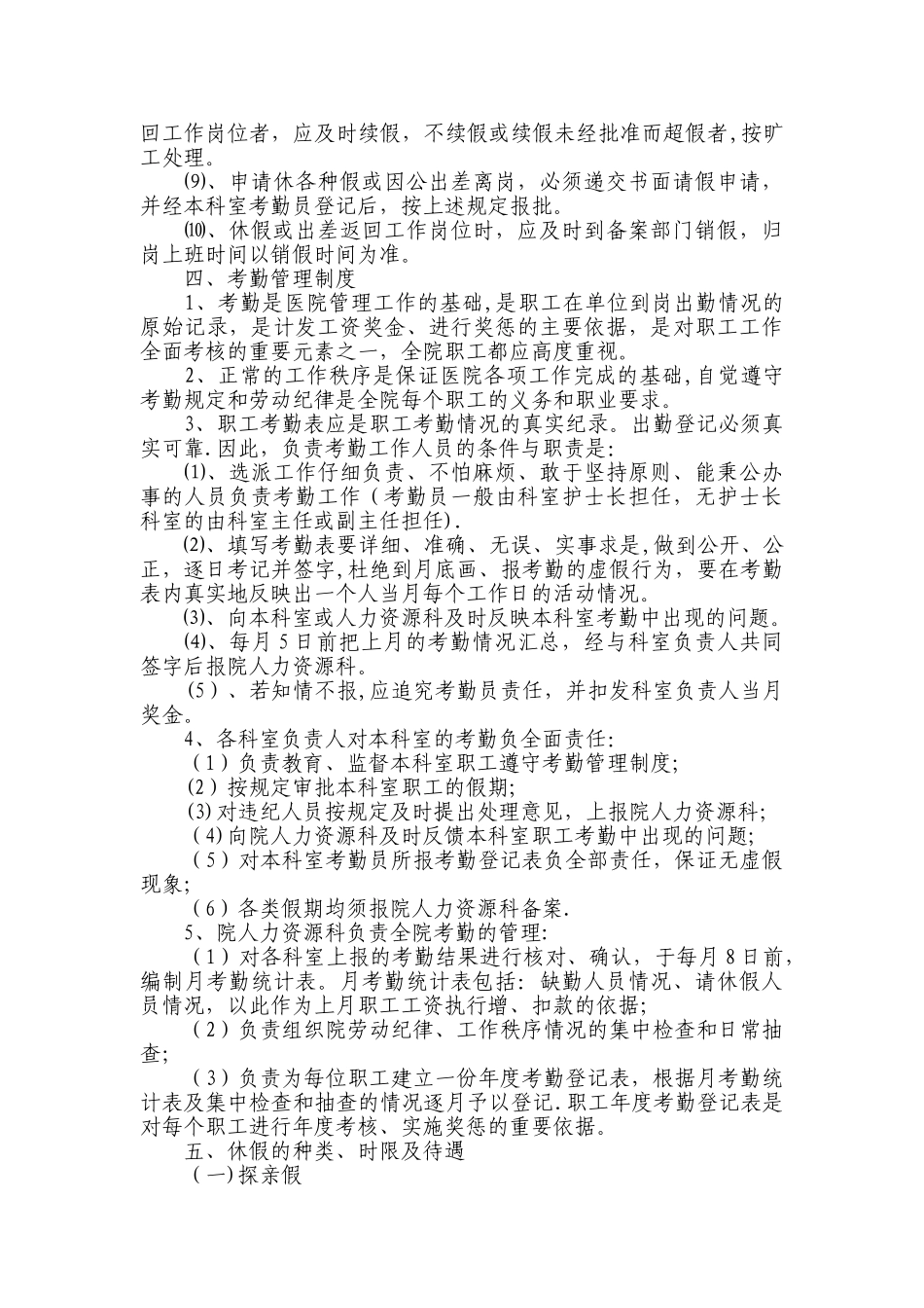 职工请休假管理办法_第2页