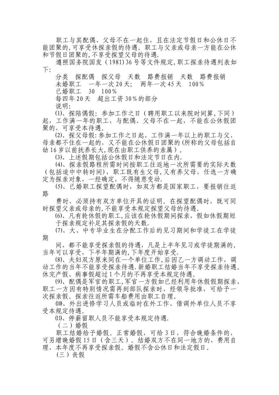 职工请休假管理办法_第3页