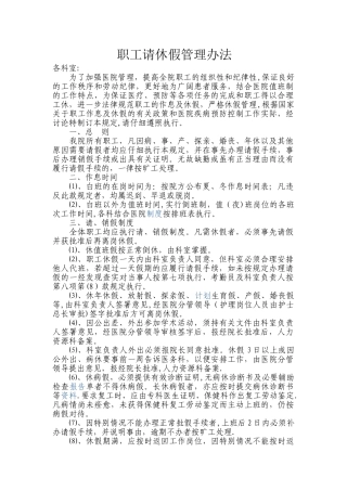 职工请休假管理办法