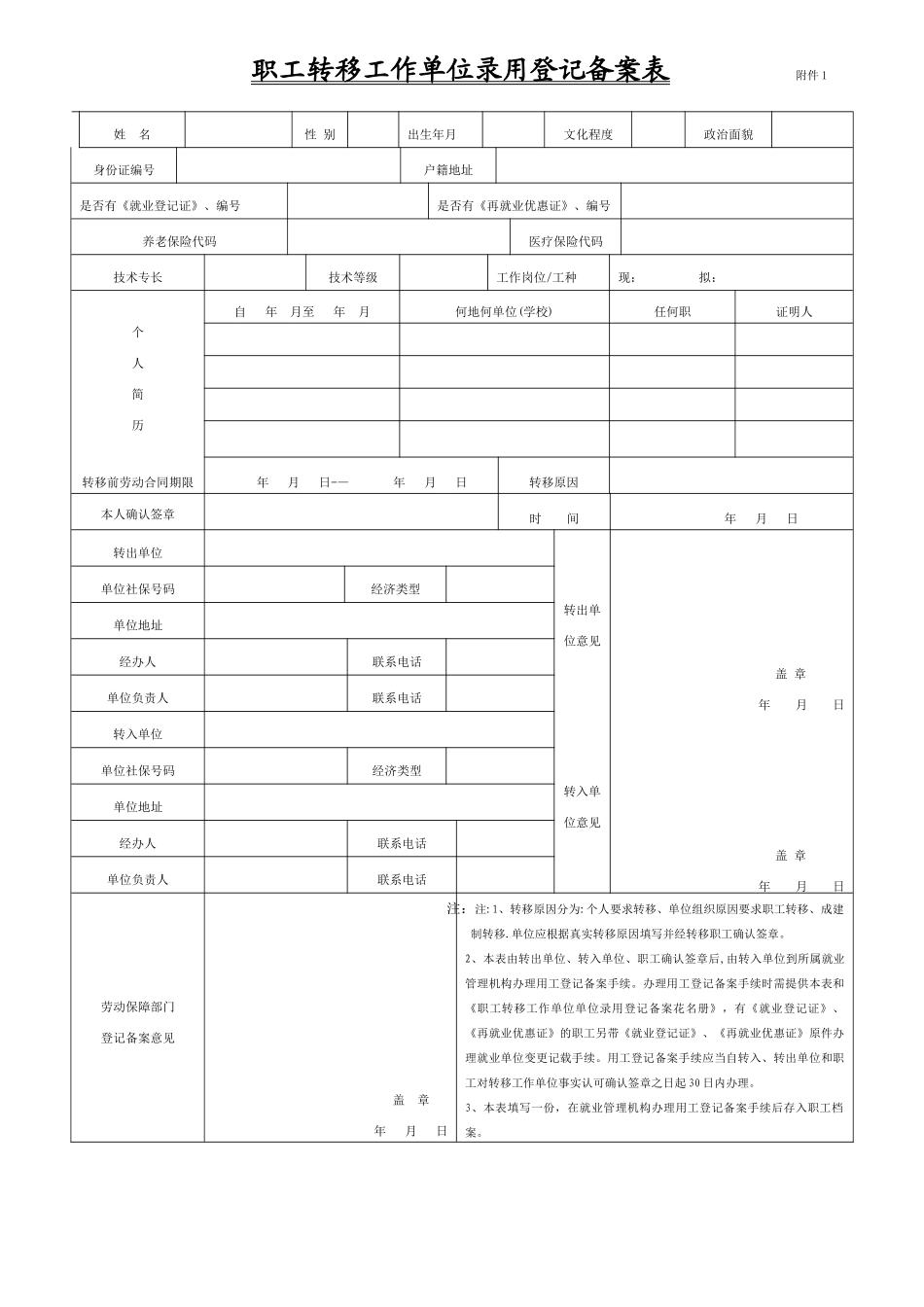 职工转移工作单位录用登记备案表和花名册_第3页
