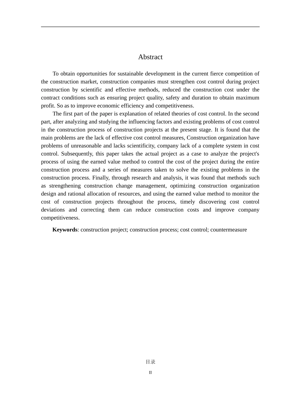 建设项目施工过程成本控制对策措施_第2页