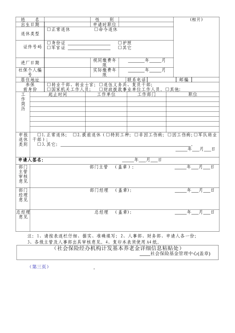 职工退休申请表_第2页