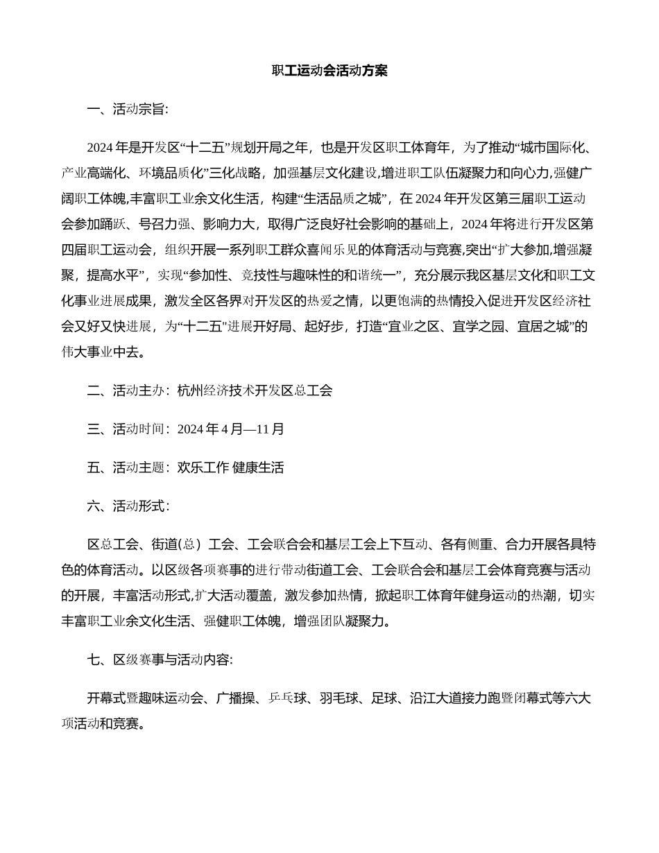 职工运动会活动方案_第1页