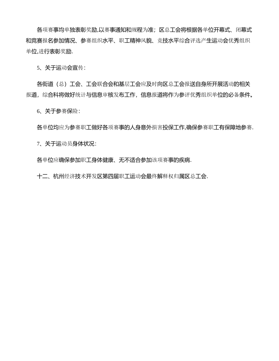 职工运动会活动方案_第3页