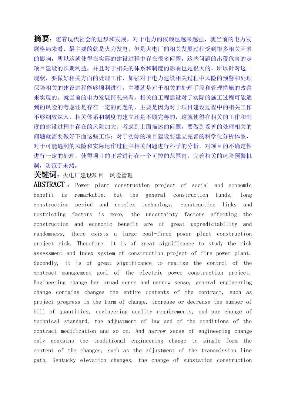 能源与动力工程-火电厂建设项目风险管理分析_第2页
