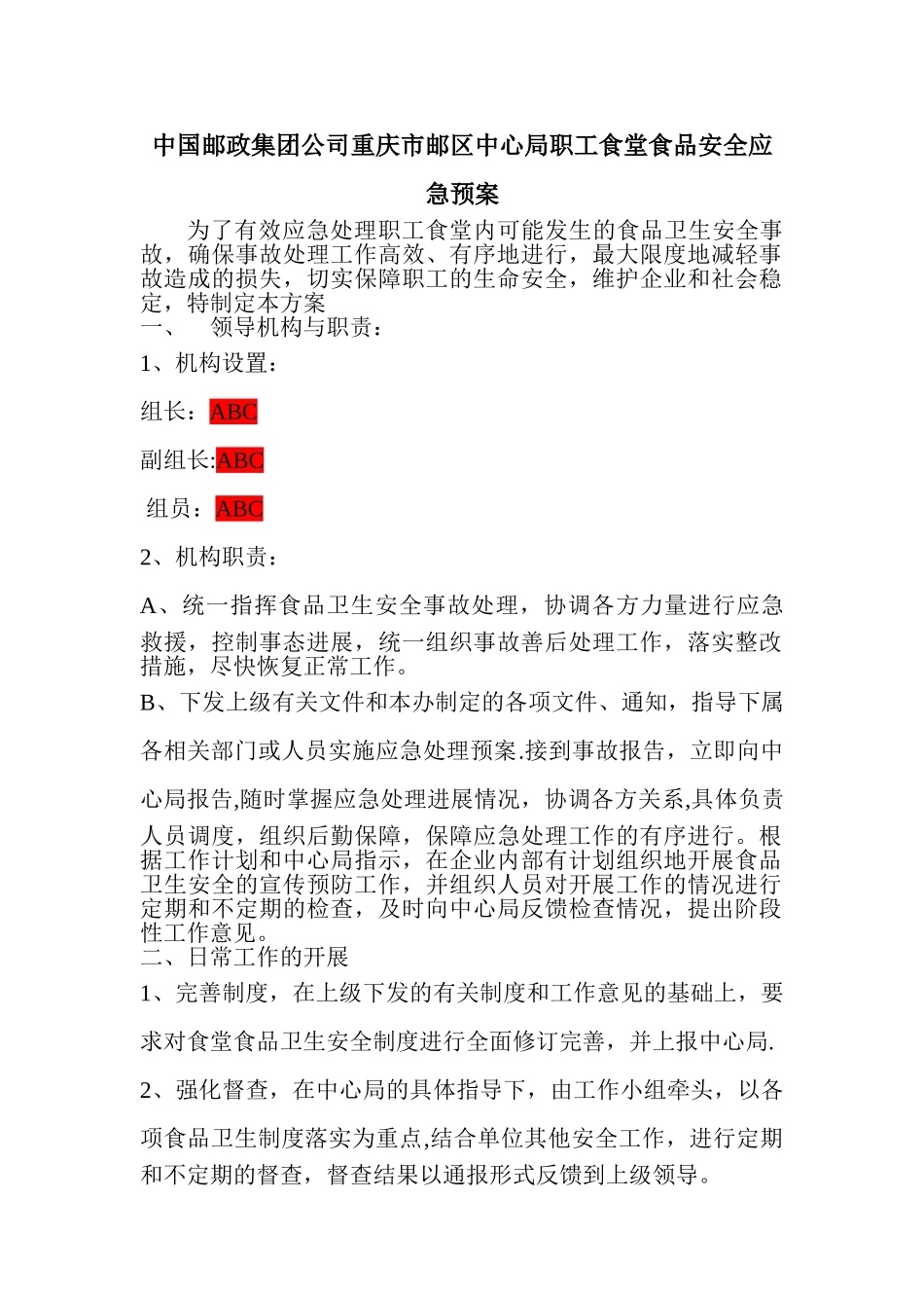 职工食堂应急预案_第1页