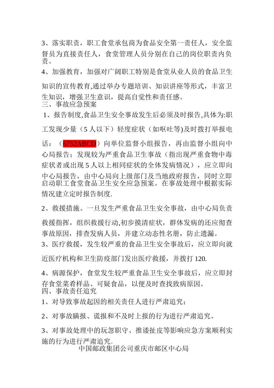 职工食堂应急预案_第2页