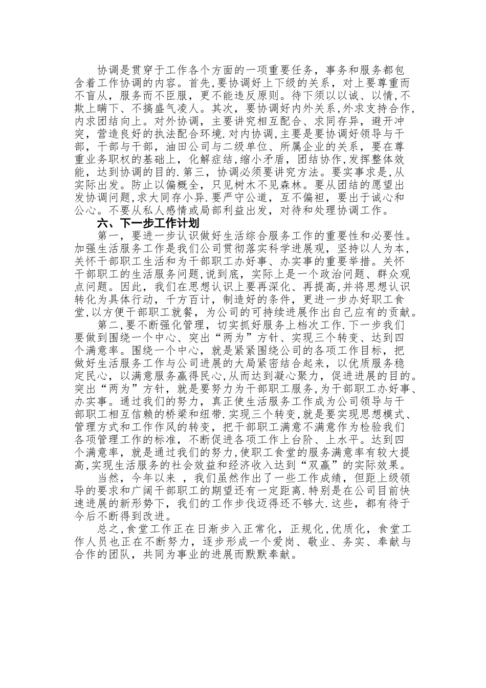 职工食堂工作总结_第2页