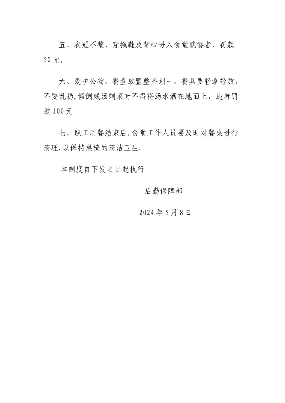 职工食堂就餐管理规定_第2页