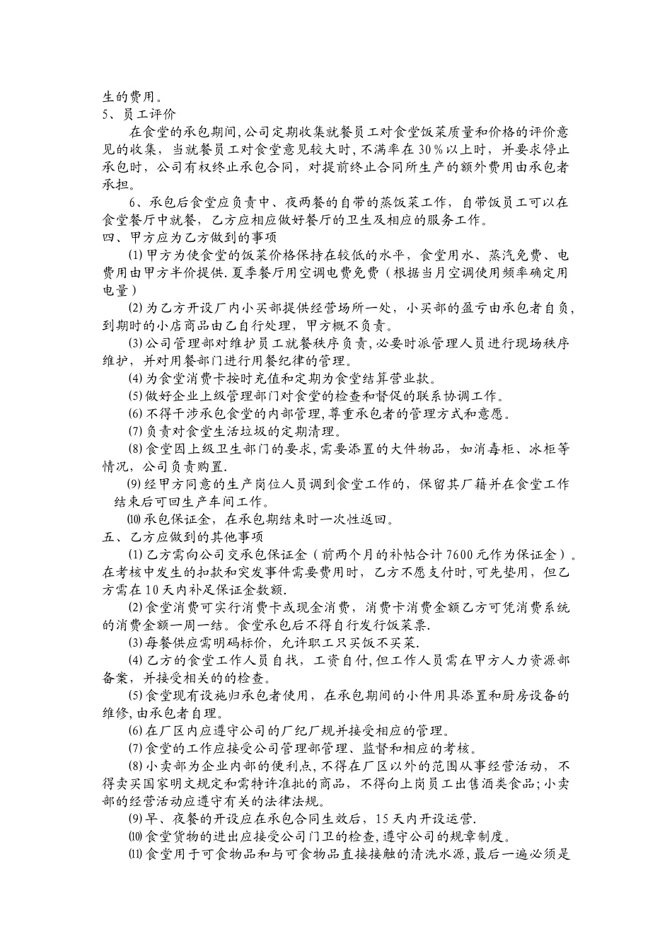 职工食堂承包合同_第2页